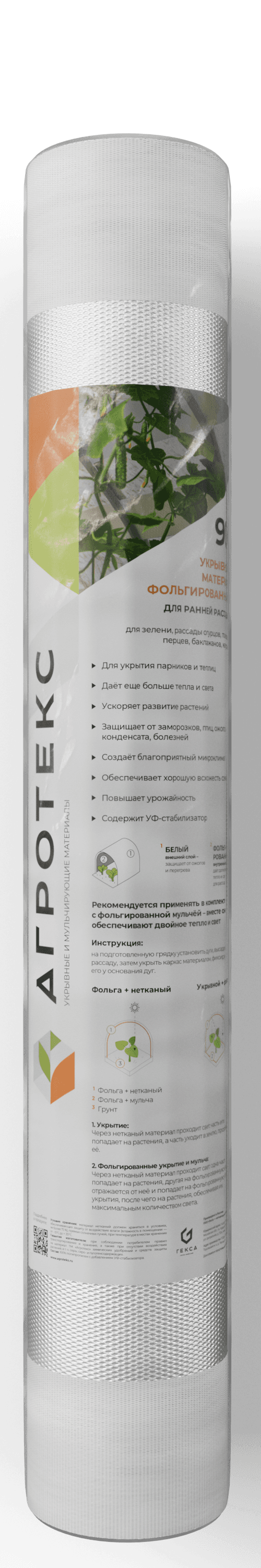 Агротекс Фольгаланған